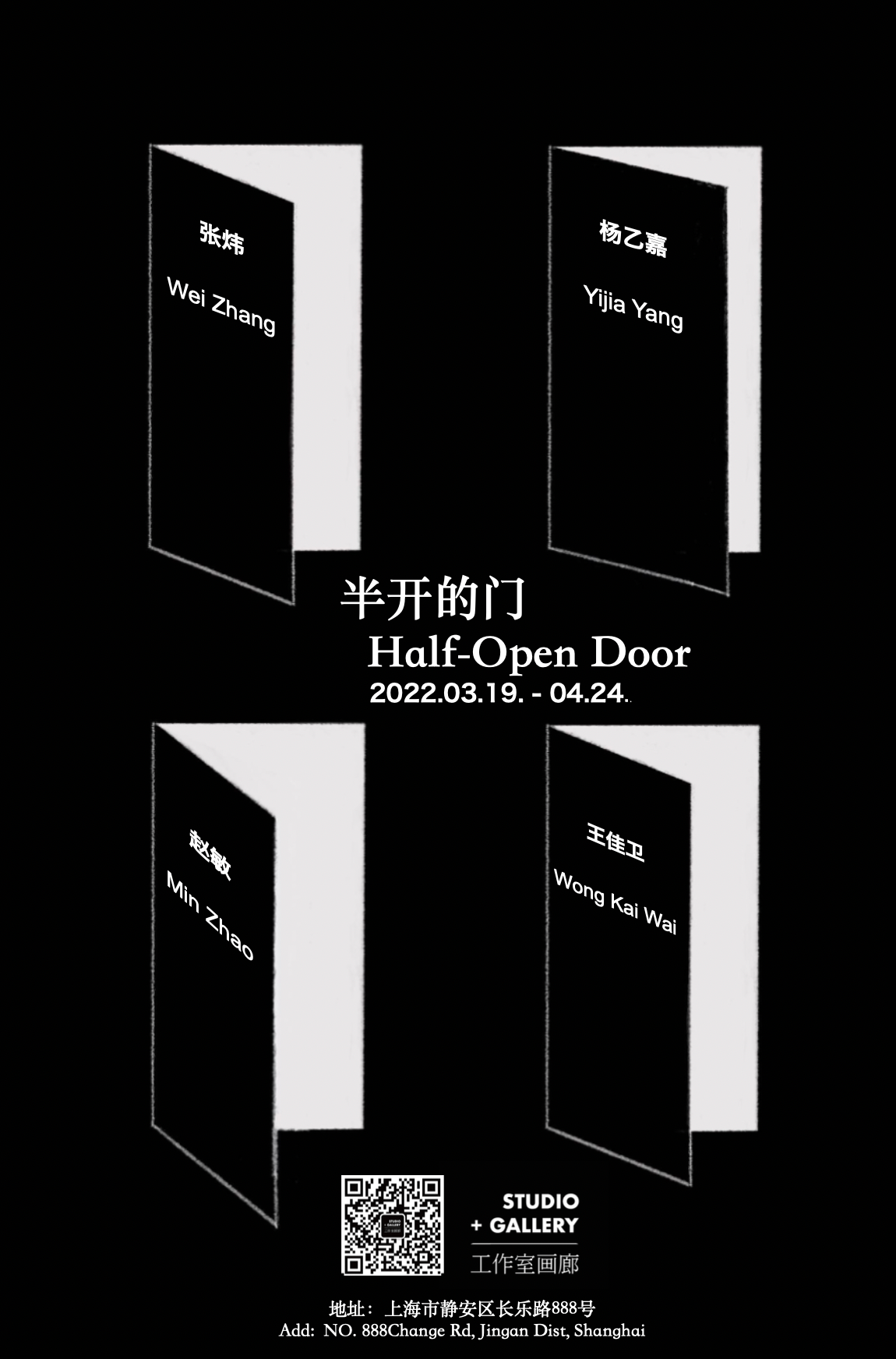 上海展览丨群展《半开的门》王佳卫，杨乙嘉，张炜，赵敏