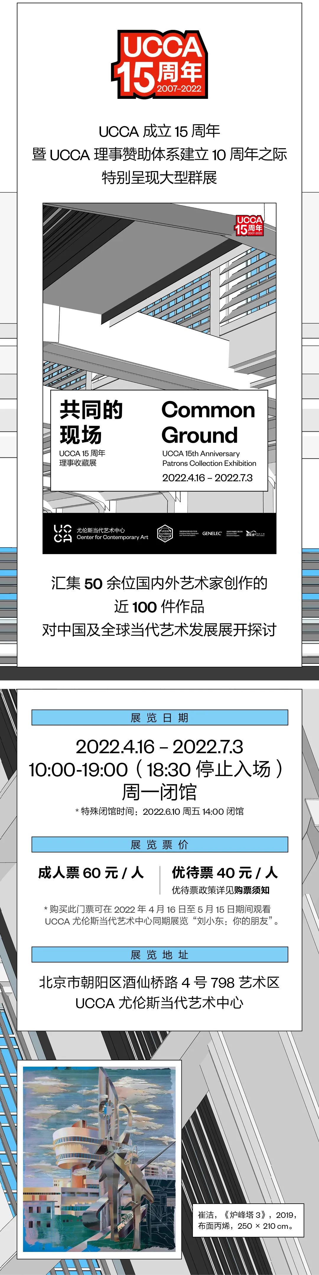 北京展览|共同的现场:UCCA 15周年理事收藏展(图2) 北京展览|共同的现场:UCCA 15周年理事收藏展(图2)