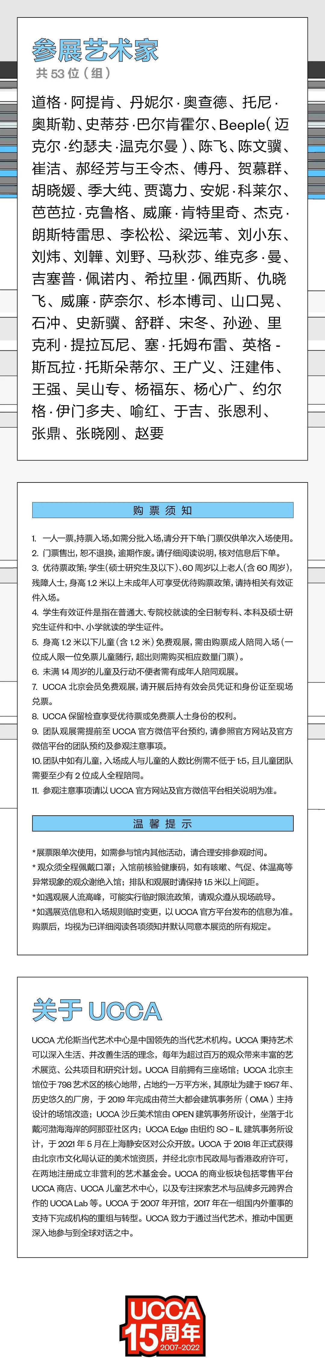 北京展览|共同的现场:UCCA 15周年理事收藏展(图5) 北京展览|共同的现场:UCCA 15周年理事收藏展(图5)