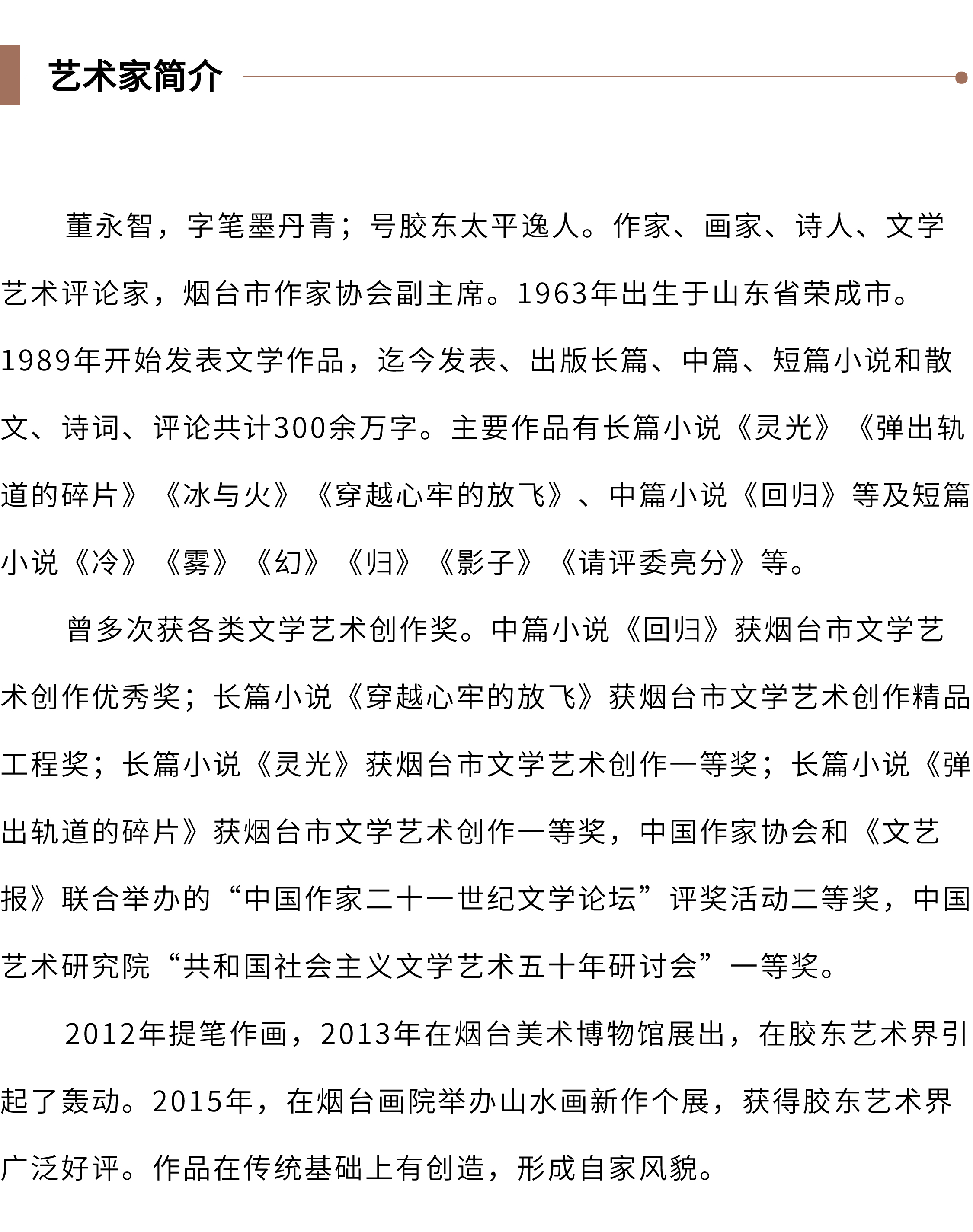 北京展览 | 文以载道 画以载意——笔墨丹青·董永智文人山水画作品展(图3)