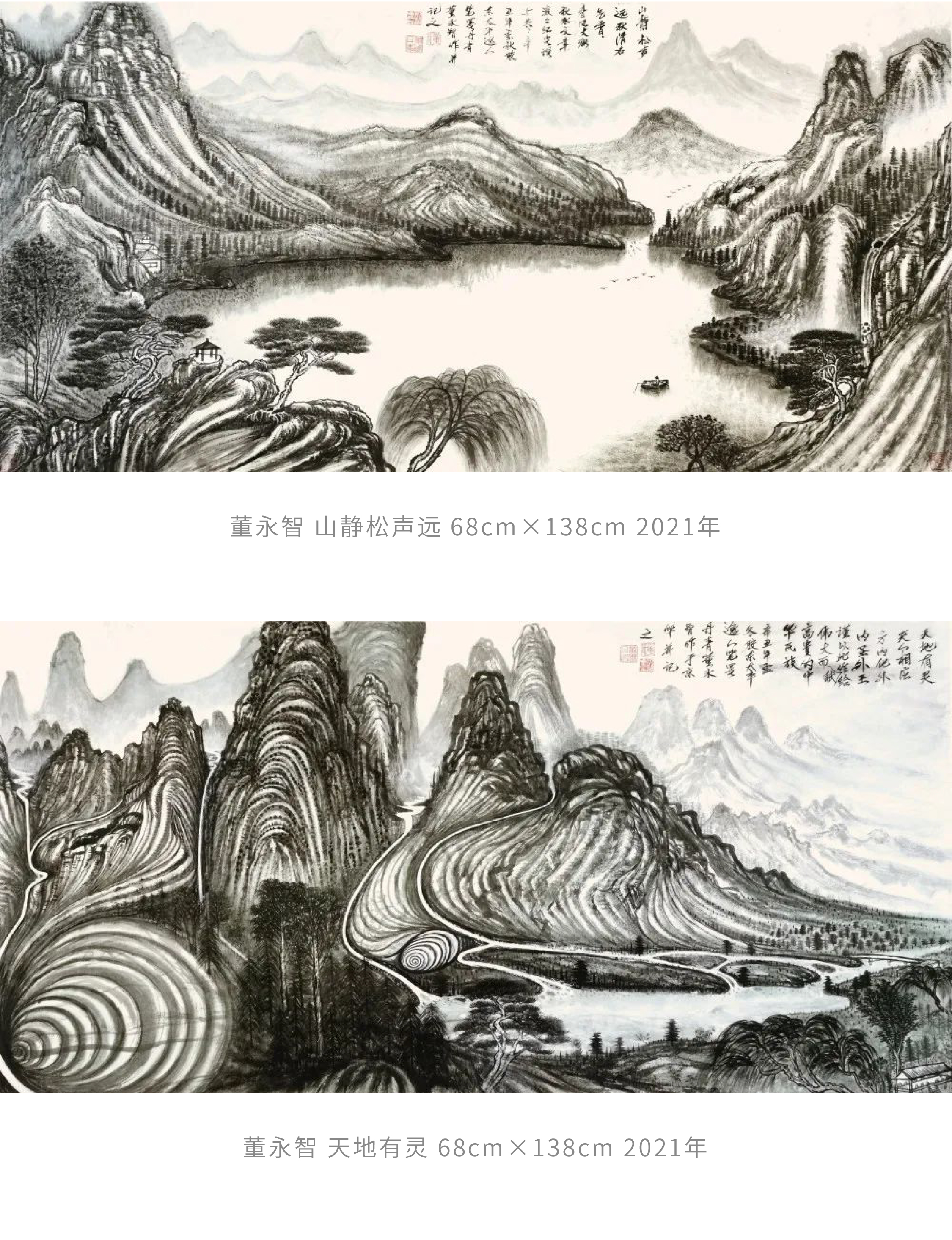 北京展览 | 文以载道 画以载意——笔墨丹青·董永智文人山水画作品展(图7)