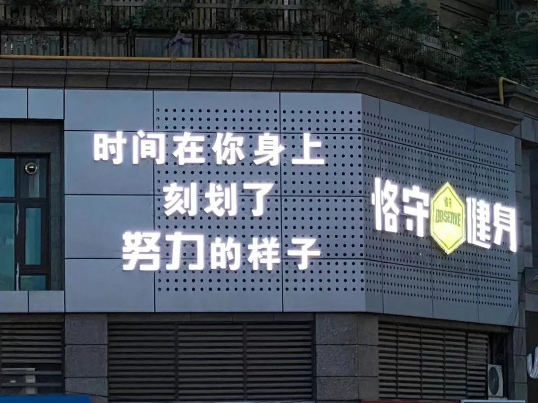 20份 健身房减肥文案！送刘耕宏女孩！(图18)