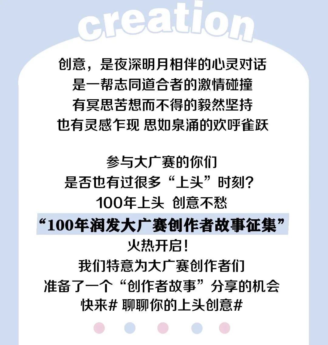 #大广赛#100年润发大广赛创作者故事征集火热开启(图2)