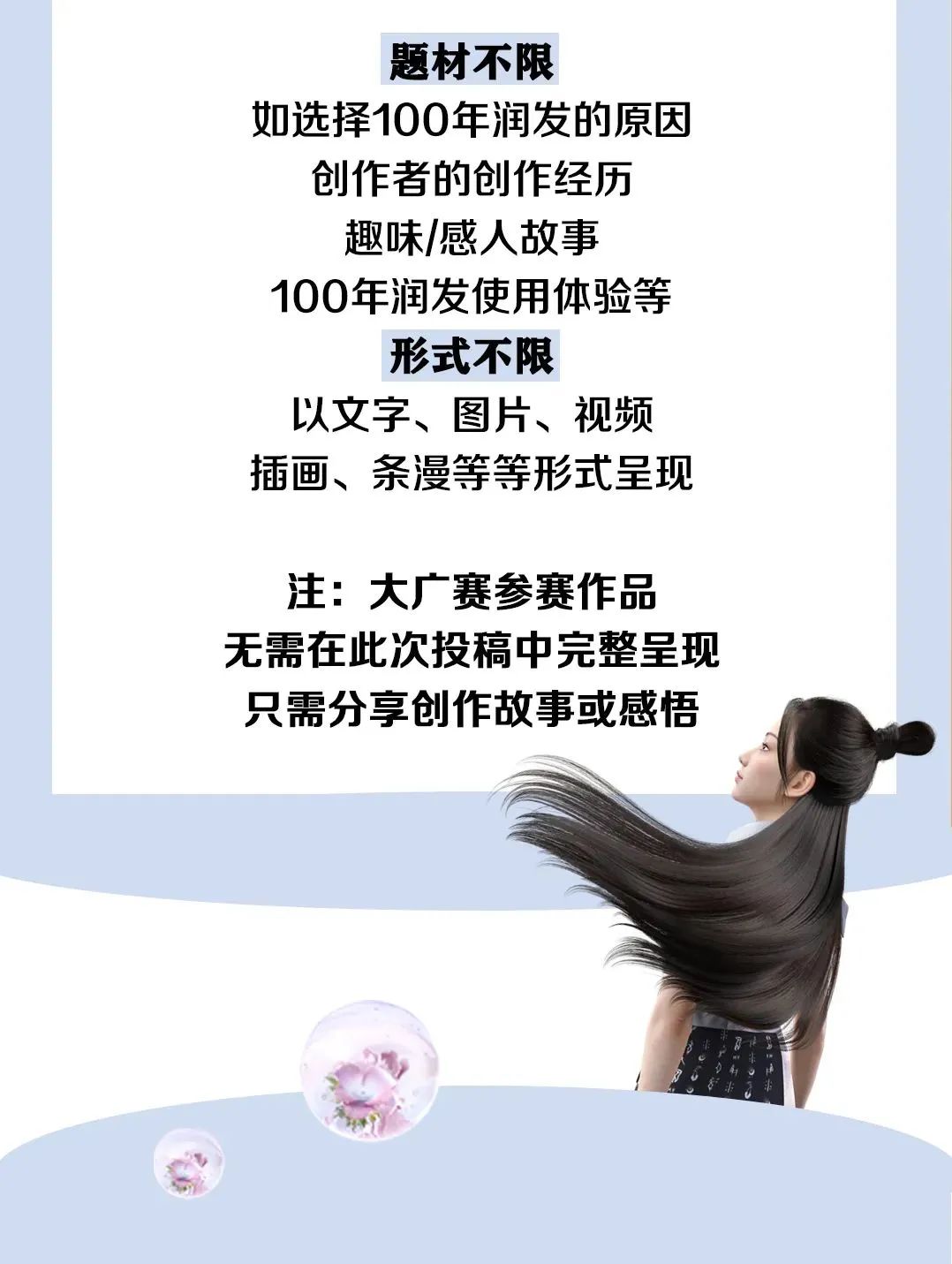 #大广赛#100年润发大广赛创作者故事征集火热开启(图5)