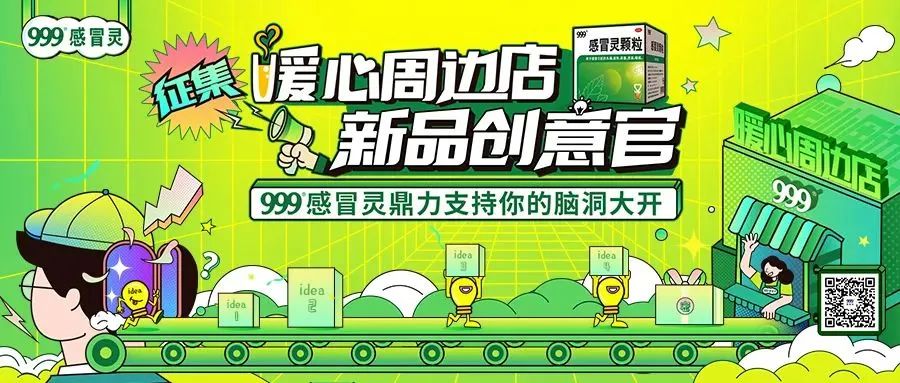 #大广赛#2022第14届大广赛命题策略单:999感冒灵周边店(图5)