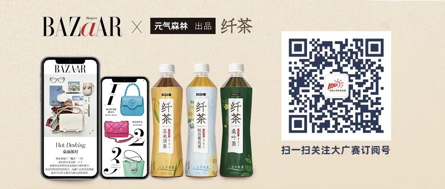 #大广赛#2022第14届大广赛命题策略单: 芭莎女孩喝纤茶(图13) #大广赛#2022第14届大广赛命题策略单: 芭莎女孩喝纤茶(图13)