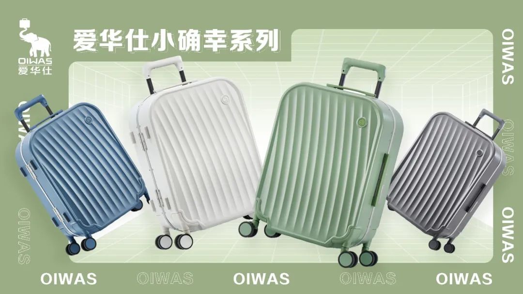 #大广赛#2022第14届大广赛命题策略单:爱华仕箱包(图3) #大广赛#2022第14届大广赛命题策略单:爱华仕箱包(图3)