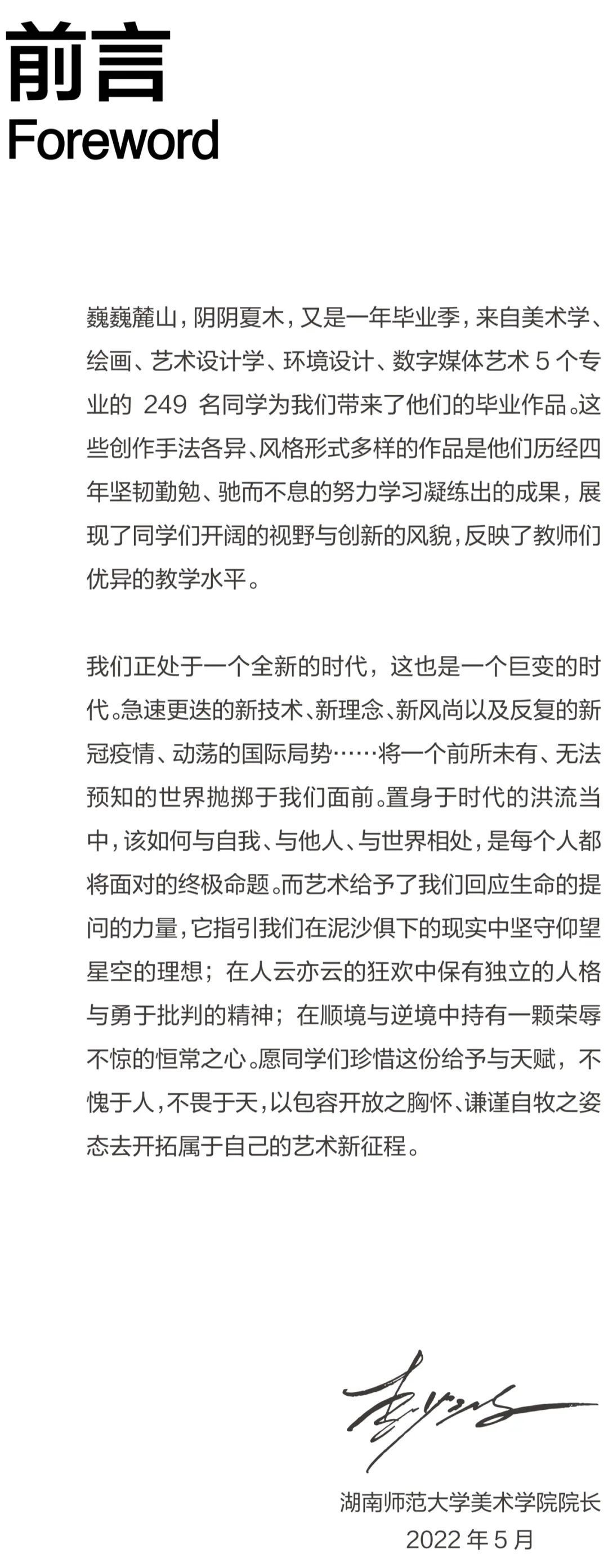 毕业展 | 2022湖南师范大学美术学院环境设计专业毕业作品展(图2)