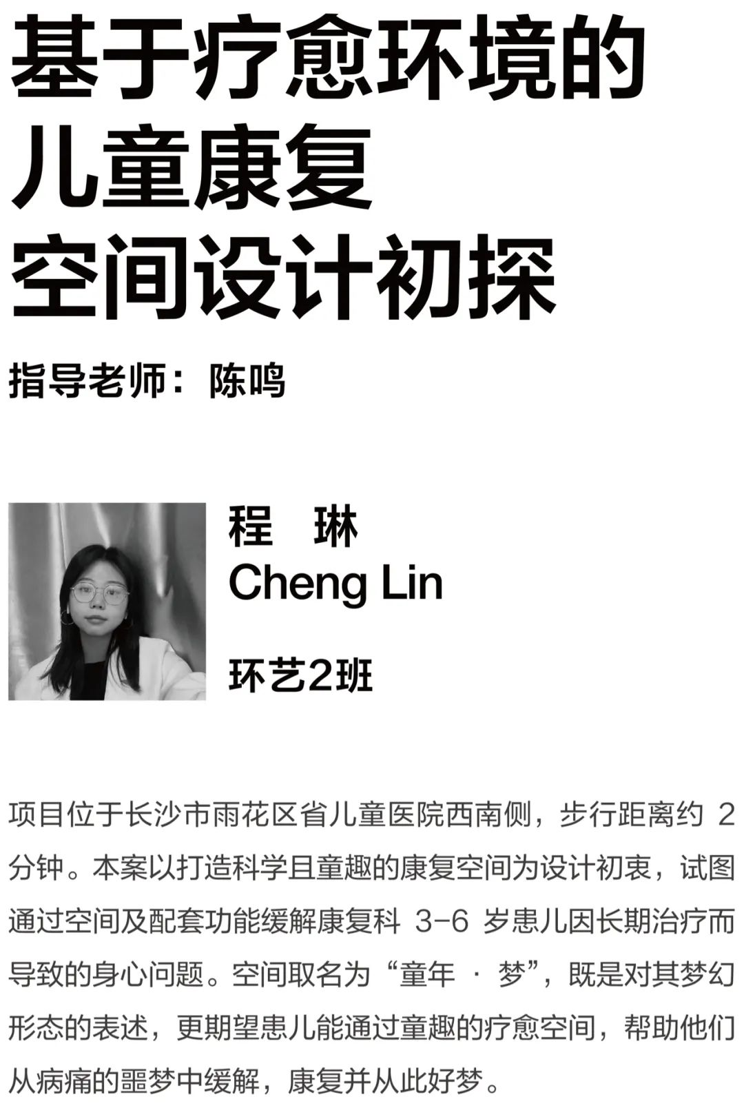 毕业展 | 2022湖南师范大学美术学院环境设计专业毕业作品展(图24)