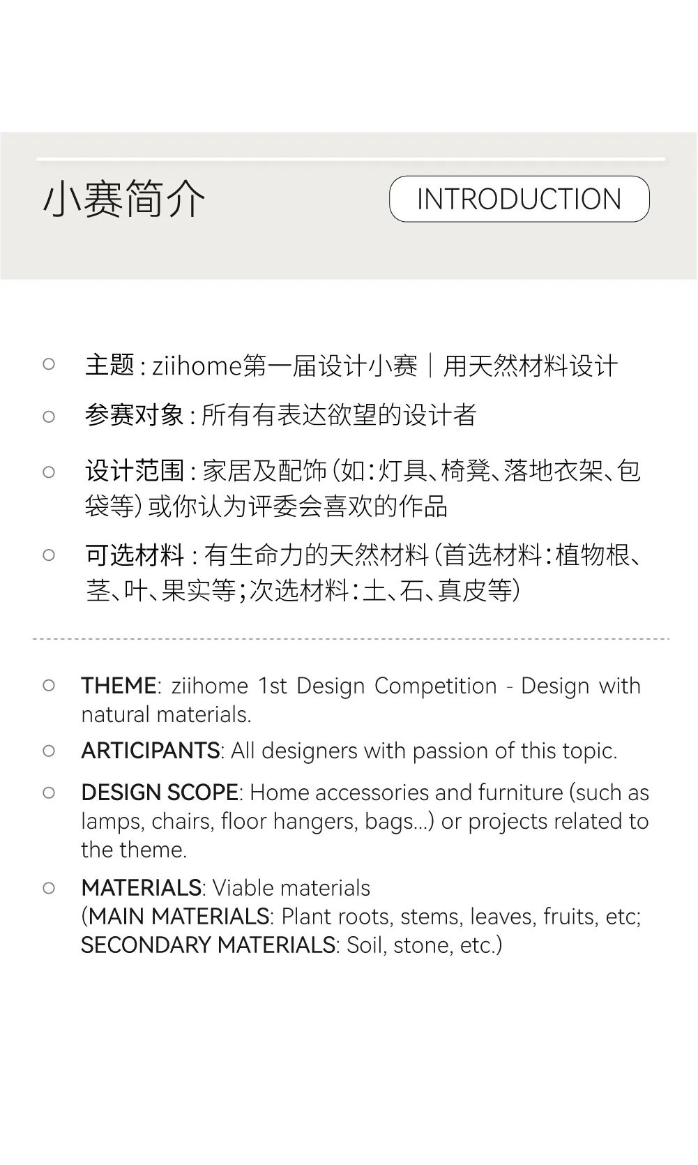 ziihome第一届设计小赛｜用天然材料设计（5.25截止）(图4)