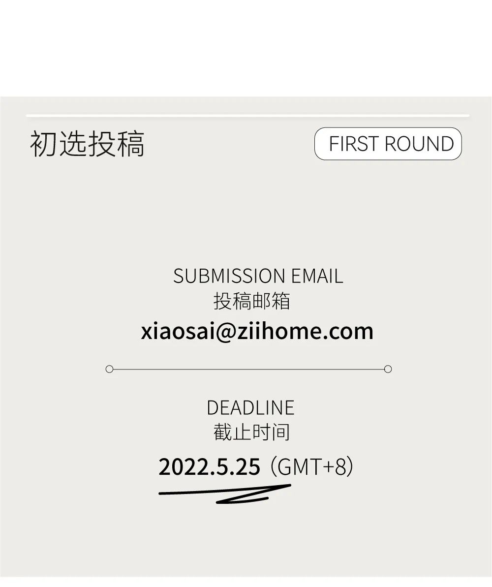 ziihome第一届设计小赛｜用天然材料设计（5.25截止）(图9)