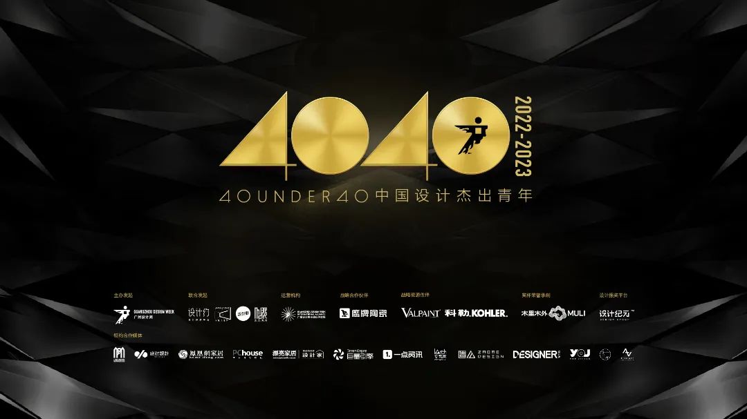 40 UNDER 40中国设计杰出青年 参评报名（截至2022.8.10）