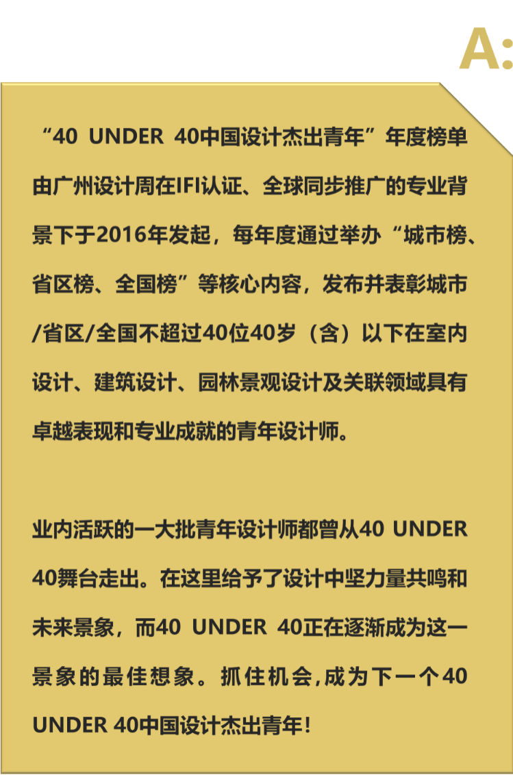 40 UNDER 40中国设计杰出青年 参评报名（截至2022.8.10）(图5)