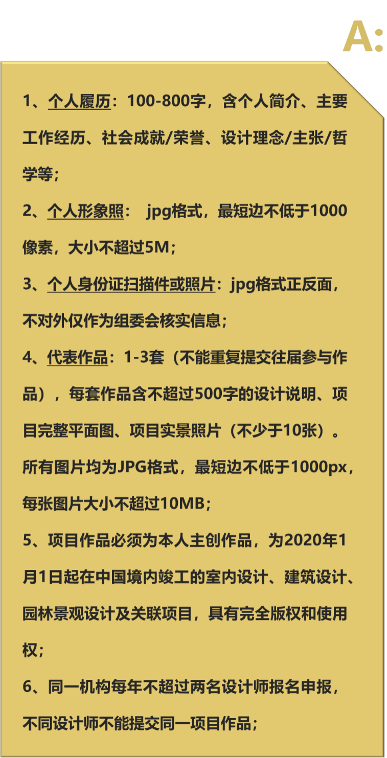 40 UNDER 40中国设计杰出青年 参评报名（截至2022.8.10）(图9)