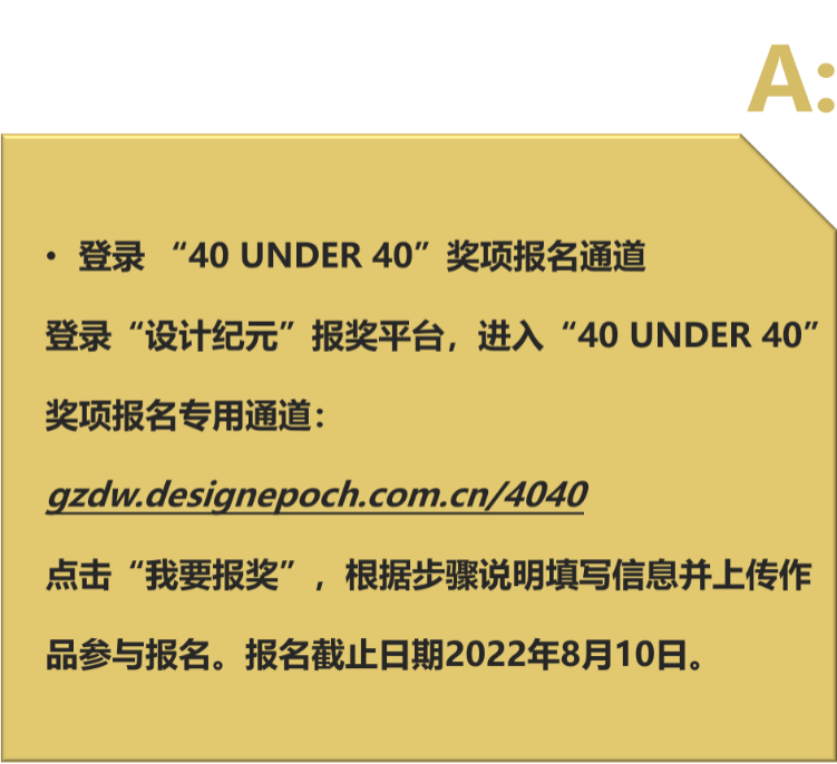 40 UNDER 40中国设计杰出青年 参评报名（截至2022.8.10）(图18)