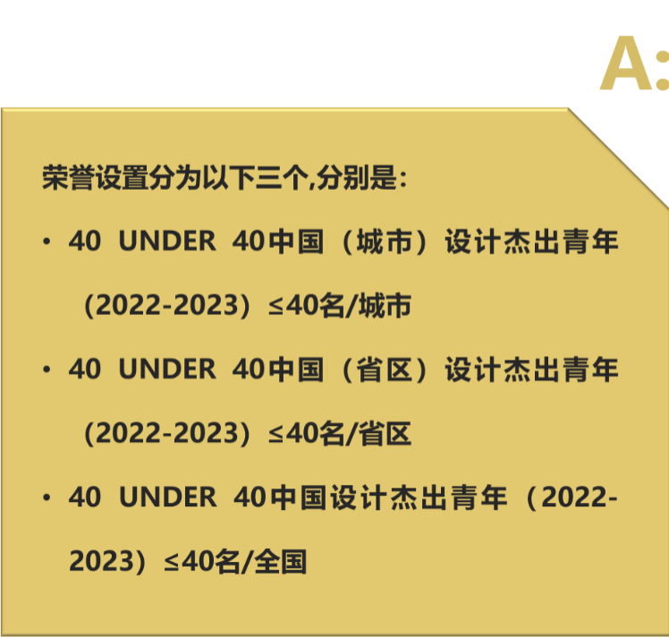 40 UNDER 40中国设计杰出青年 参评报名（截至2022.8.10）(图29)