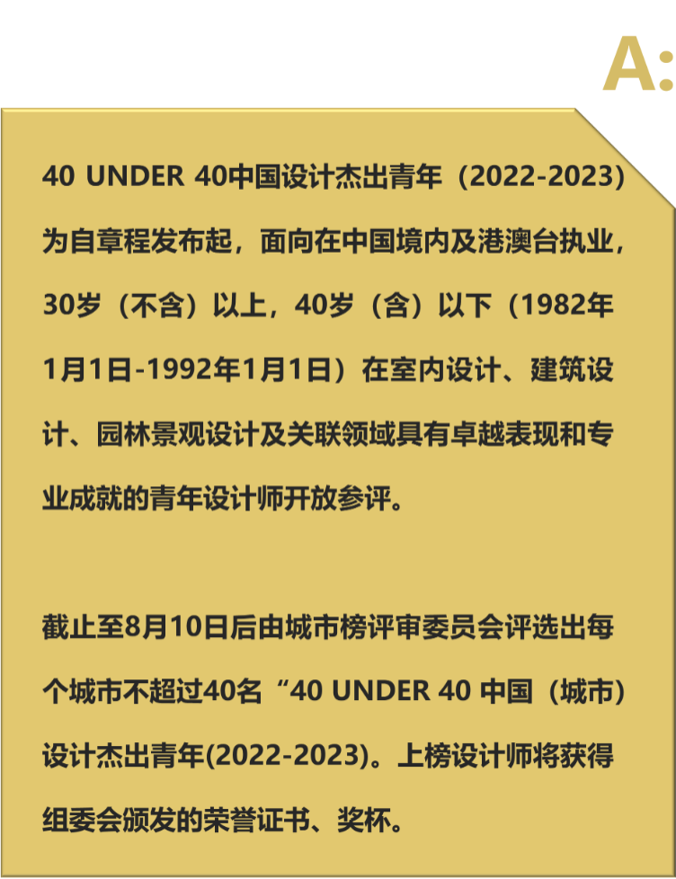 40 UNDER 40中国设计杰出青年 参评报名（截至2022.8.10）(图34)