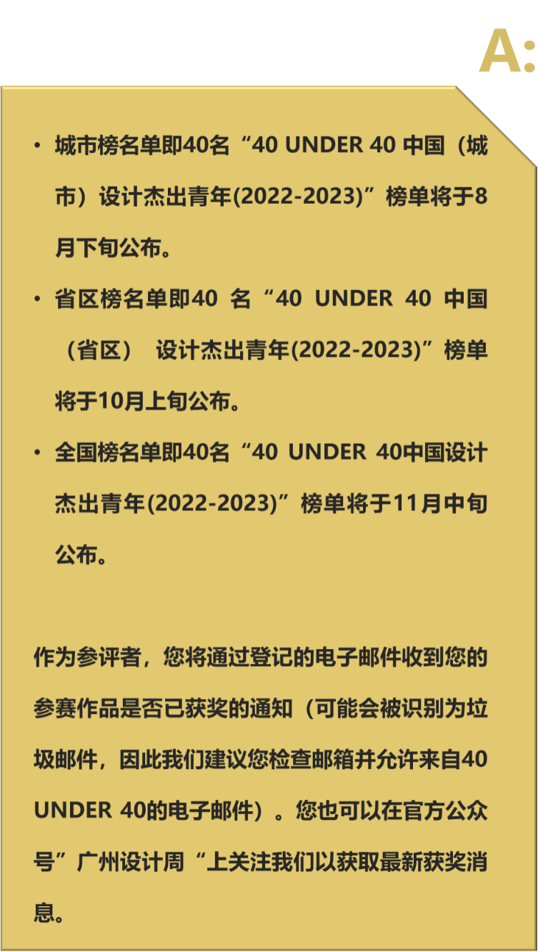 40 UNDER 40中国设计杰出青年 参评报名（截至2022.8.10）(图41)