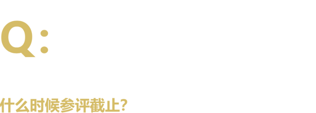 40 UNDER 40中国设计杰出青年 参评报名（截至2022.8.10）(图47)