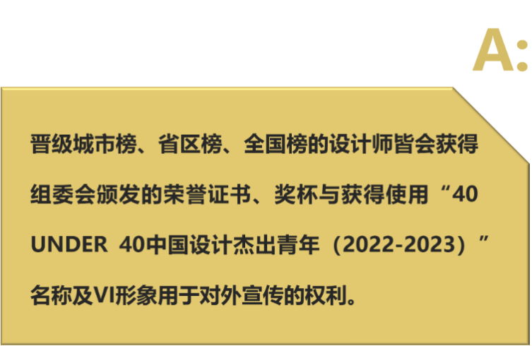 40 UNDER 40中国设计杰出青年 参评报名（截至2022.8.10）(图45)