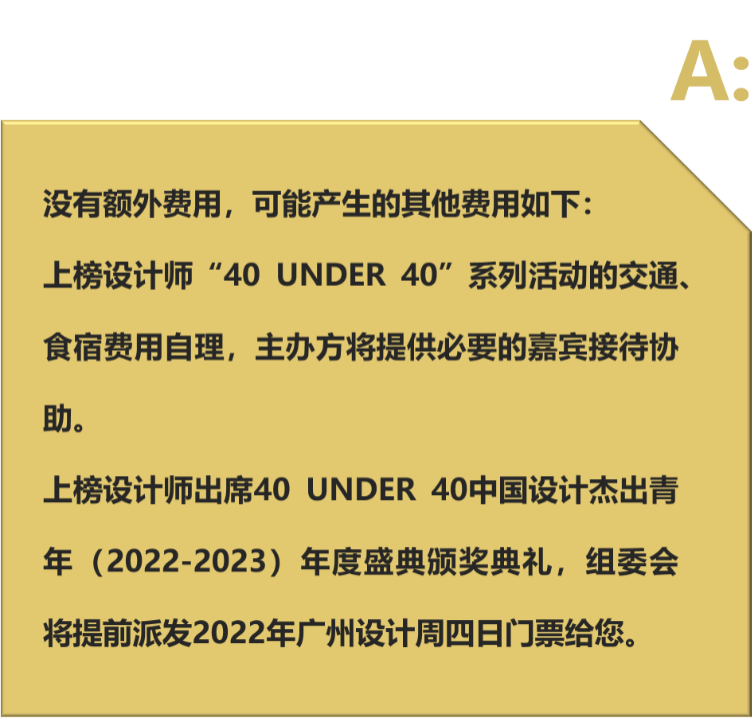 40 UNDER 40中国设计杰出青年 参评报名（截至2022.8.10）(图52)