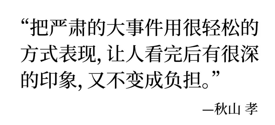 热爱与烂漫 秋山孝插画作品展(图14) 热爱与烂漫 秋山孝插画作品展(图14)