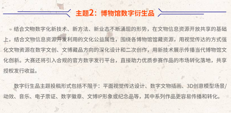 “文创板”·2022北京文博创意设计大赛（截至2022.9.30)(图20)