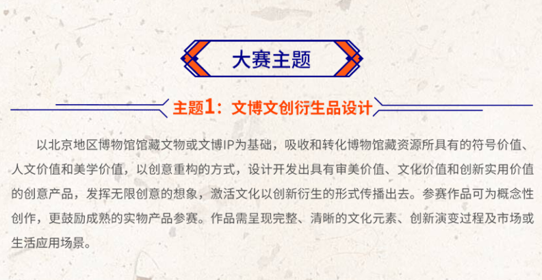 “文创板”·2022北京文博创意设计大赛（截至2022.9.30)(图19)