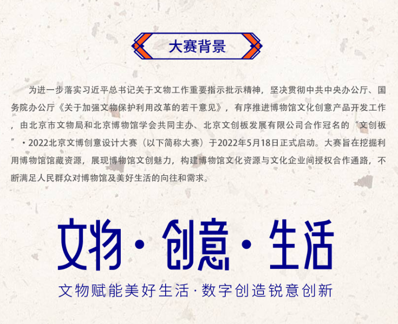 “文创板”·2022北京文博创意设计大赛（截至2022.9.30)(图16)