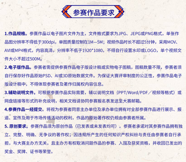 “文创板”·2022北京文博创意设计大赛（截至2022.9.30)(图32)