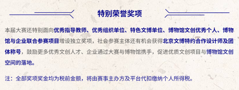 “文创板”·2022北京文博创意设计大赛（截至2022.9.30)(图26)