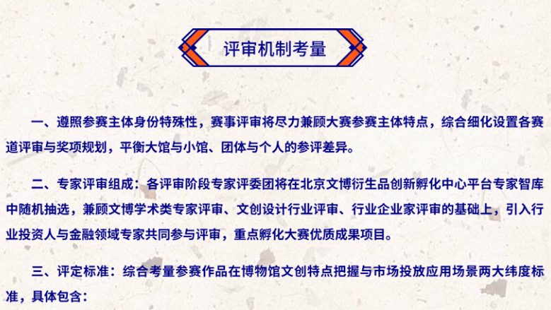“文创板”·2022北京文博创意设计大赛（截至2022.9.30)(图29)