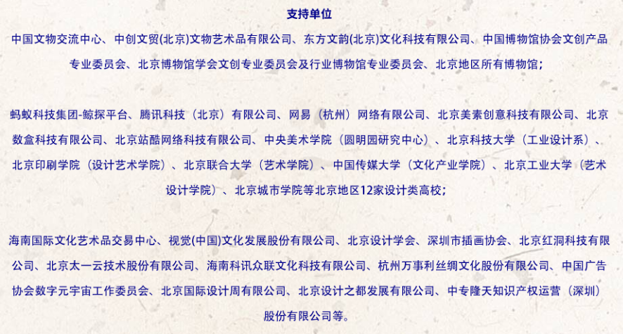 “文创板”·2022北京文博创意设计大赛（截至2022.9.30)(图37)