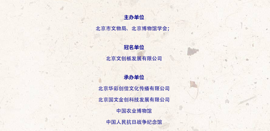 “文创板”·2022北京文博创意设计大赛（截至2022.9.30)(图36)
