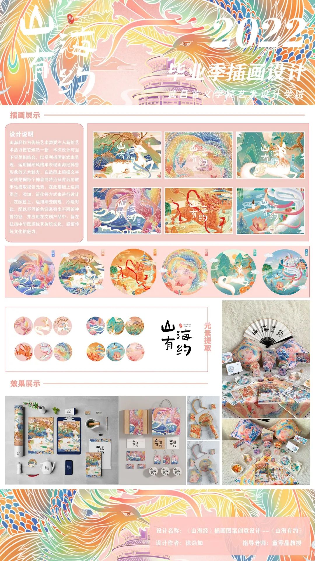 武昌首义学院艺术设计学院2022届视觉传达设计专业毕业设计展(图26)