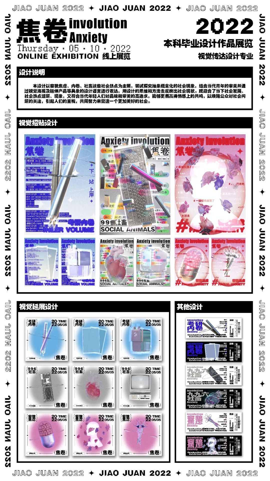 武昌首义学院艺术设计学院2022届视觉传达设计专业毕业设计展(图32)