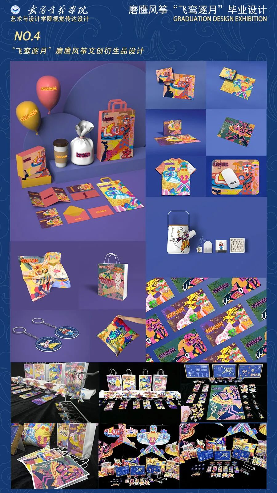 武昌首义学院艺术设计学院2022届视觉传达设计专业毕业设计展(图38)