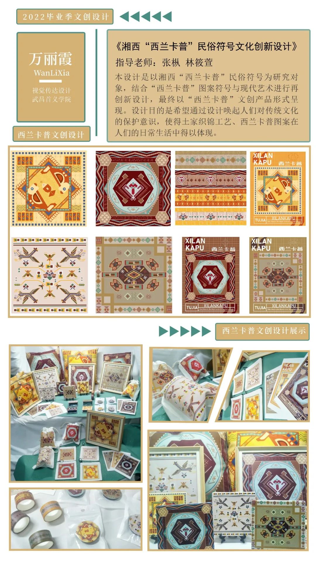 武昌首义学院艺术设计学院2022届视觉传达设计专业毕业设计展(图65)