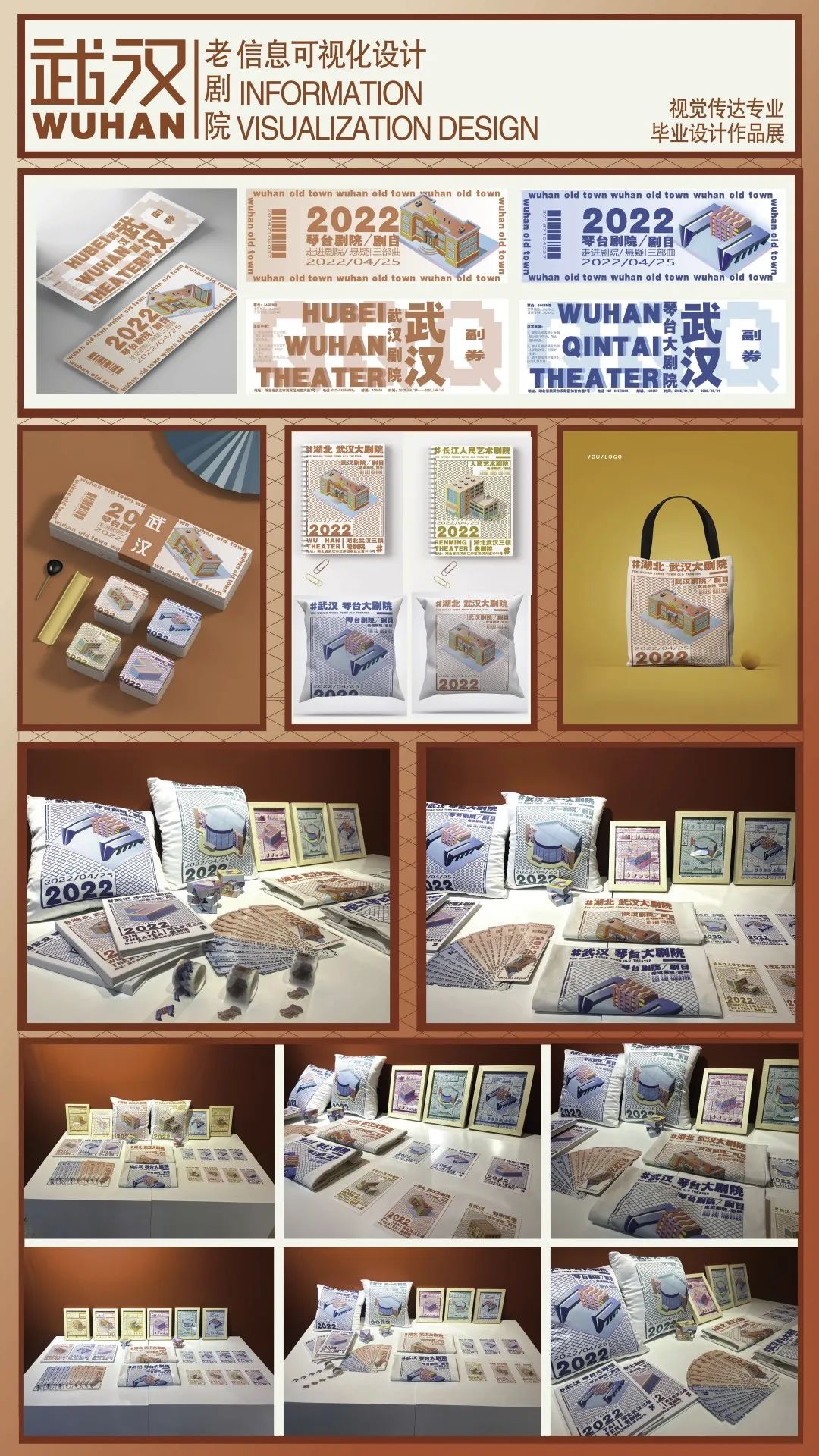 武昌首义学院艺术设计学院2022届视觉传达设计专业毕业设计展(图67)