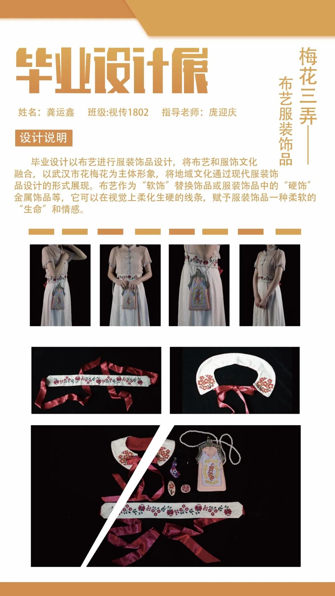 武昌首义学院艺术设计学院2022届视觉传达设计专业毕业设计展(图86)