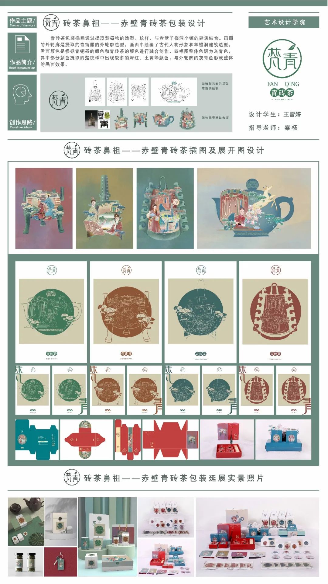 武昌首义学院艺术设计学院2022届视觉传达设计专业毕业设计展(图94)