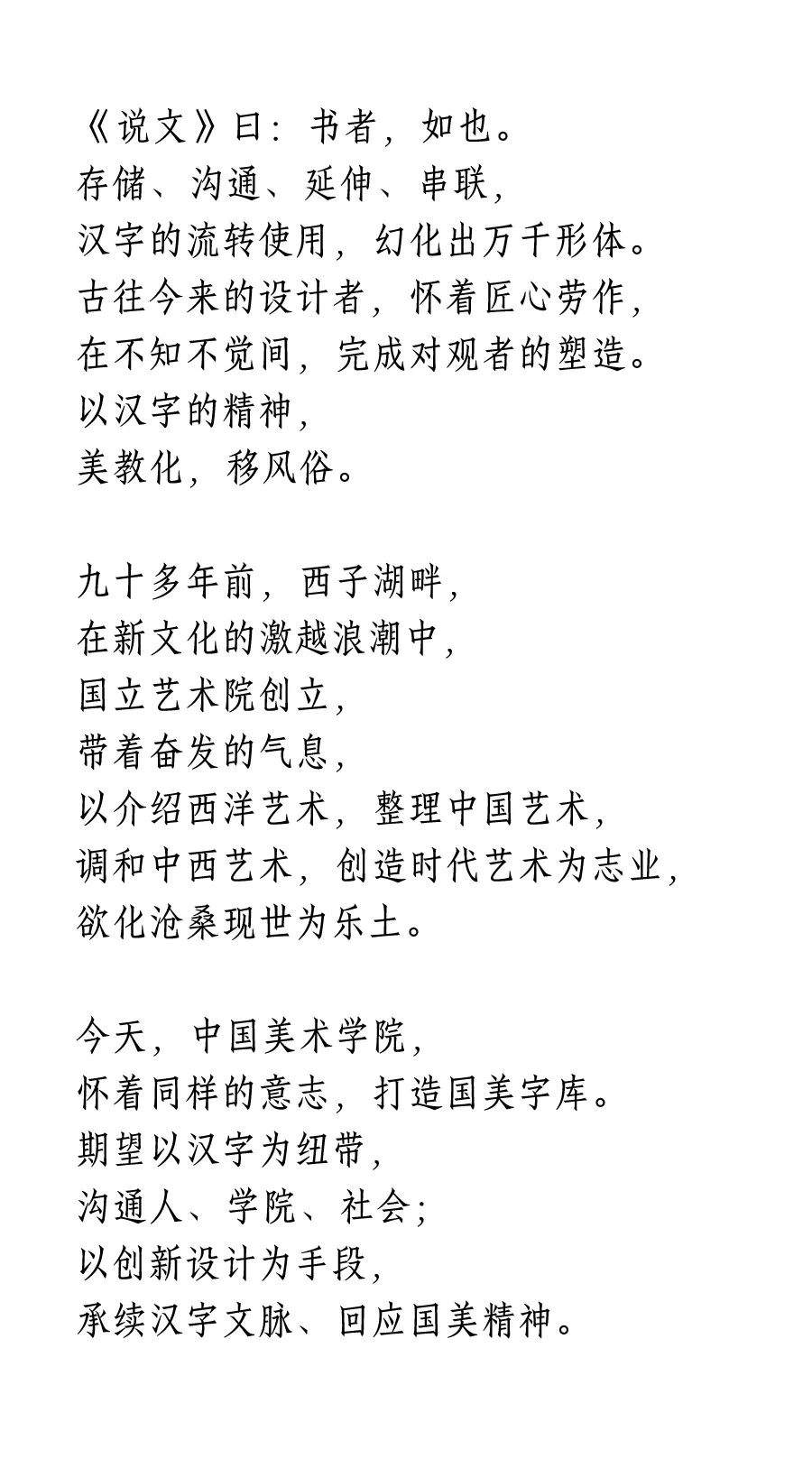 技进乎道——中国美术学院首款标题字体「方正国美进道体」发布(图1)