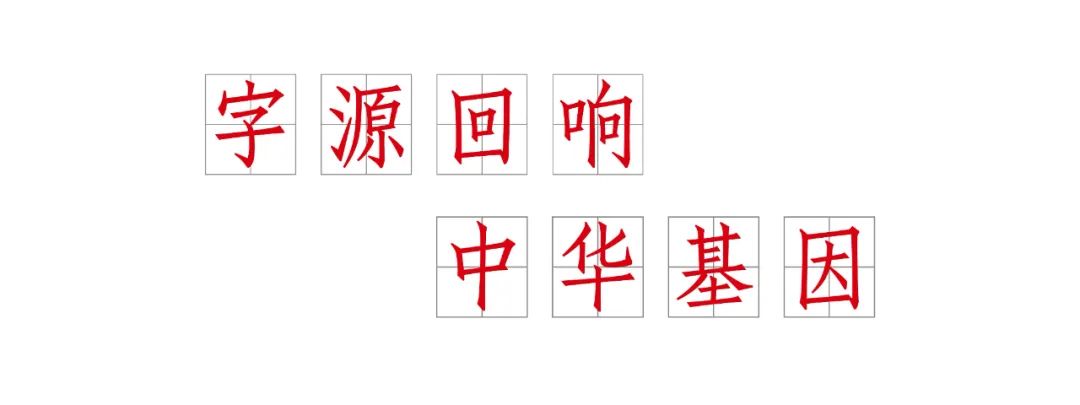 技进乎道——中国美术学院首款标题字体「方正国美进道体」发布(图2)
