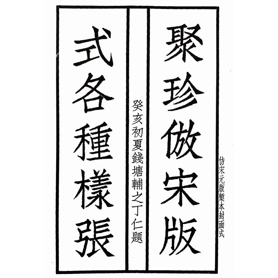 技进乎道——中国美术学院首款标题字体「方正国美进道体」发布(图3)