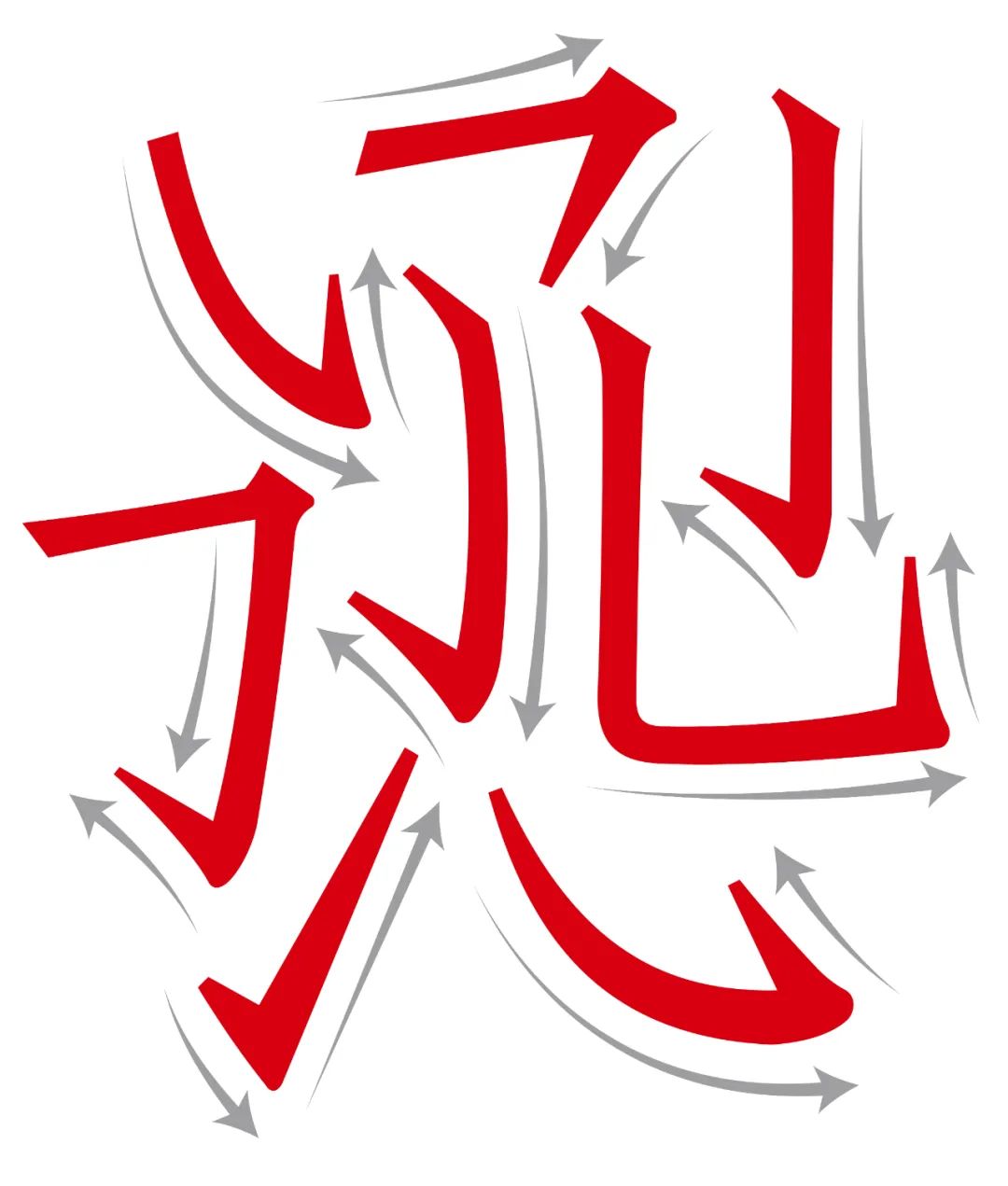 技进乎道——中国美术学院首款标题字体「方正国美进道体」发布(图11)