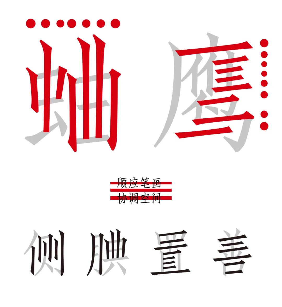 技进乎道——中国美术学院首款标题字体「方正国美进道体」发布(图18)