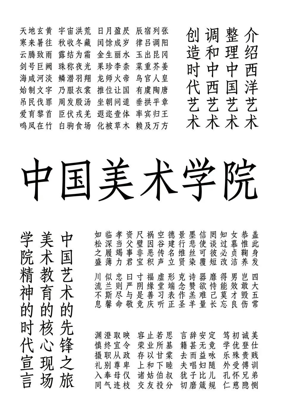 技进乎道——中国美术学院首款标题字体「方正国美进道体」发布(图19)