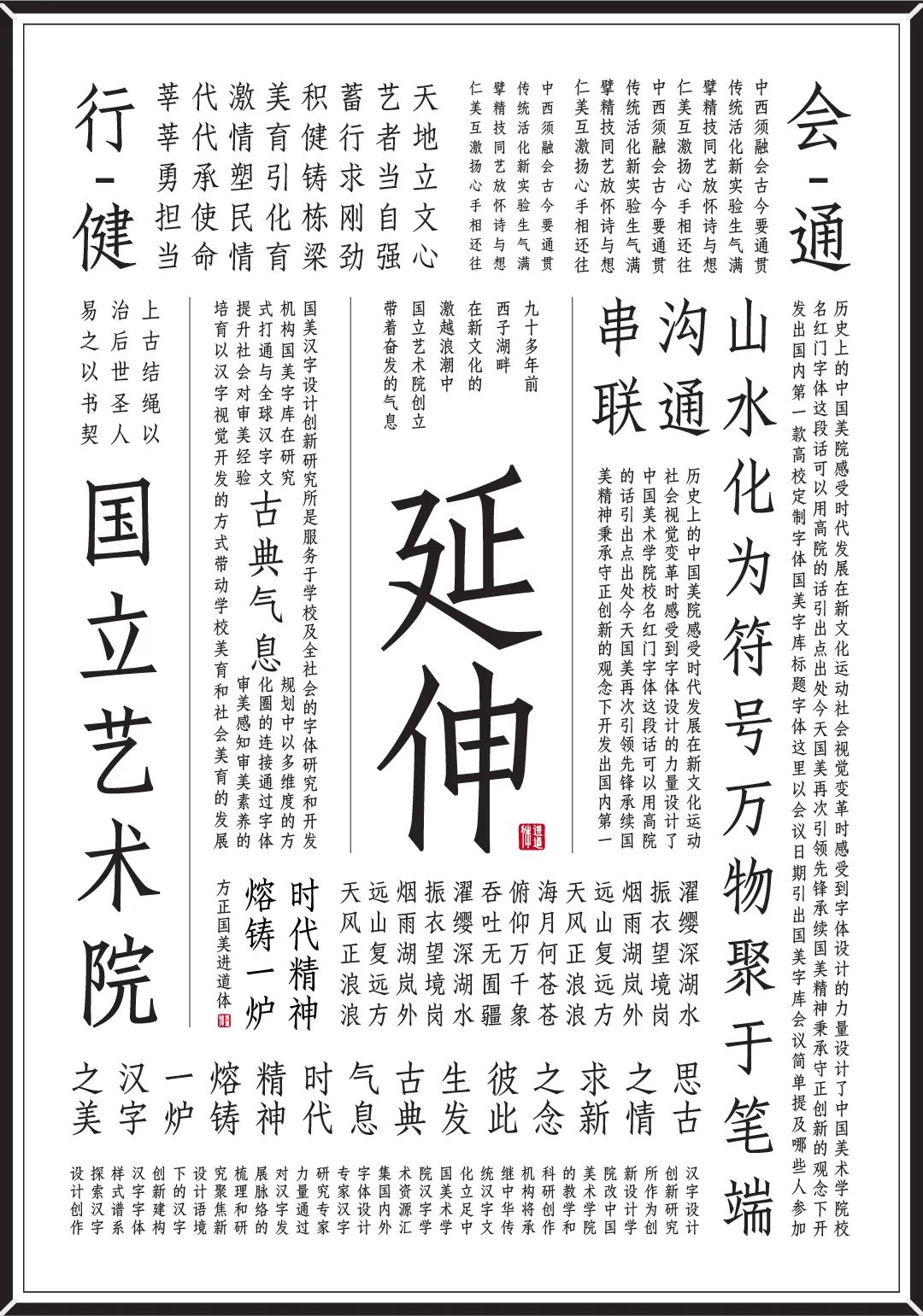 技进乎道——中国美术学院首款标题字体「方正国美进道体」发布(图22)