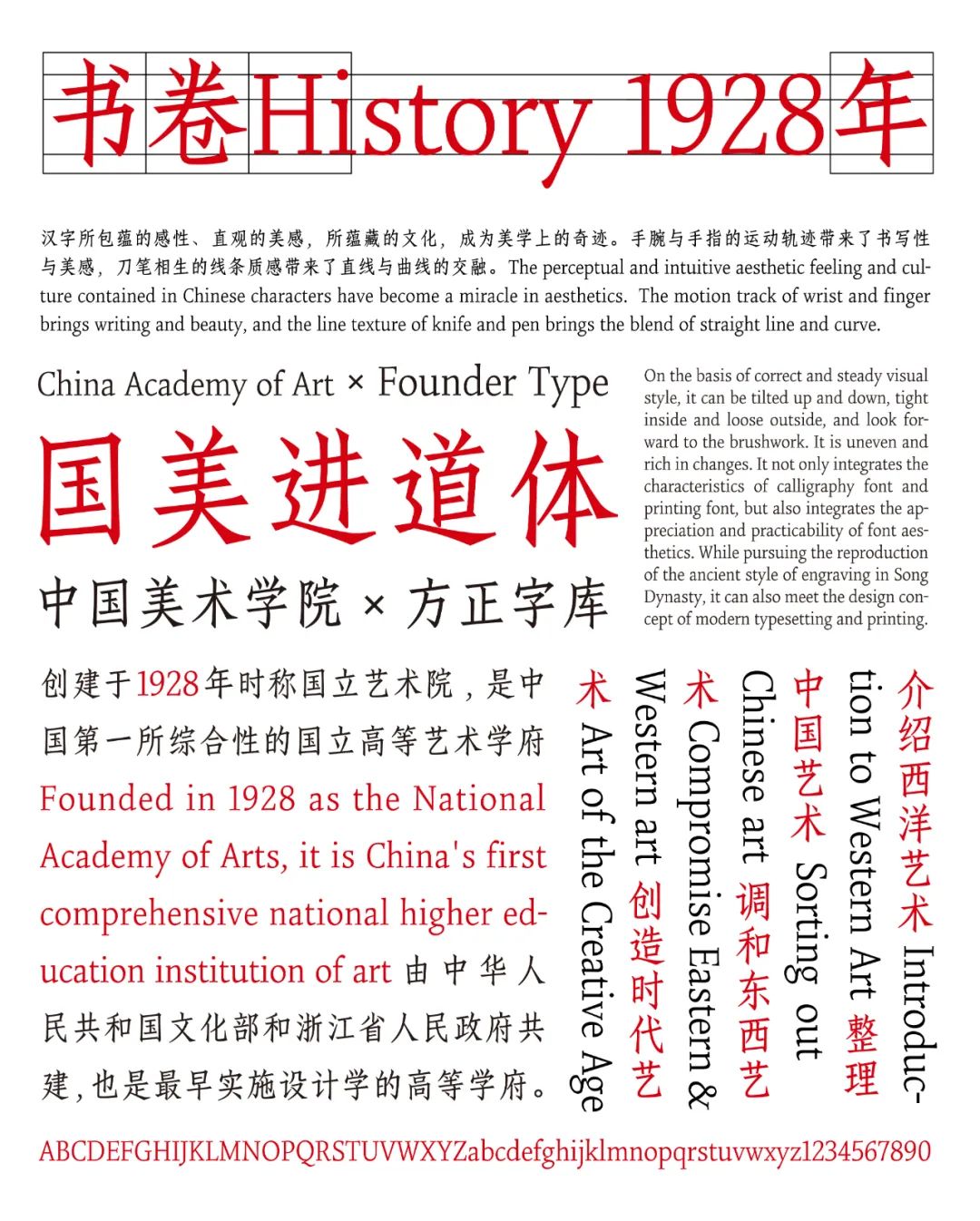 技进乎道——中国美术学院首款标题字体「方正国美进道体」发布(图27)