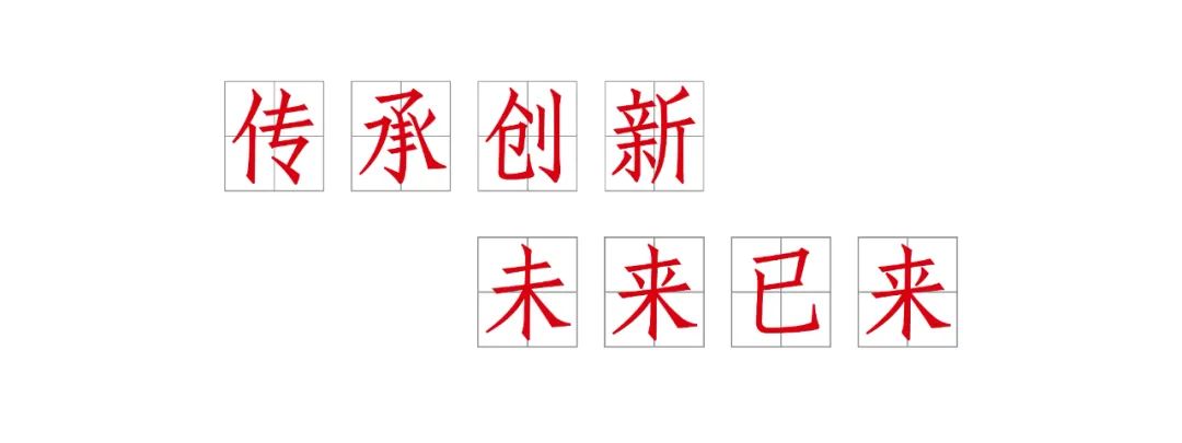技进乎道——中国美术学院首款标题字体「方正国美进道体」发布(图28)